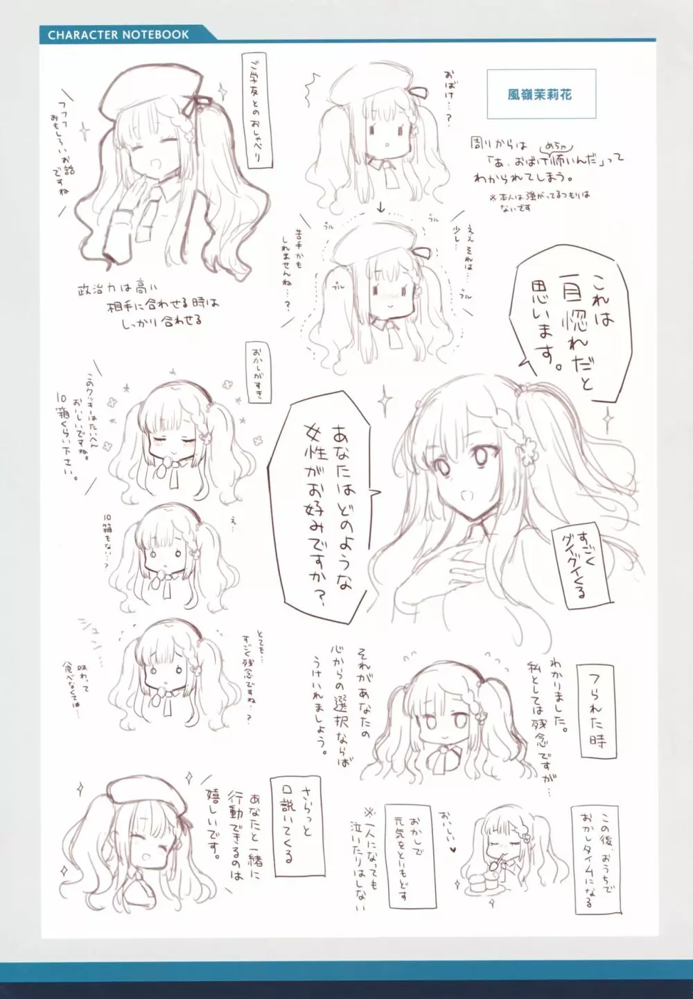 白刃きらめく恋しらべ Shiraha Art Book Page.19