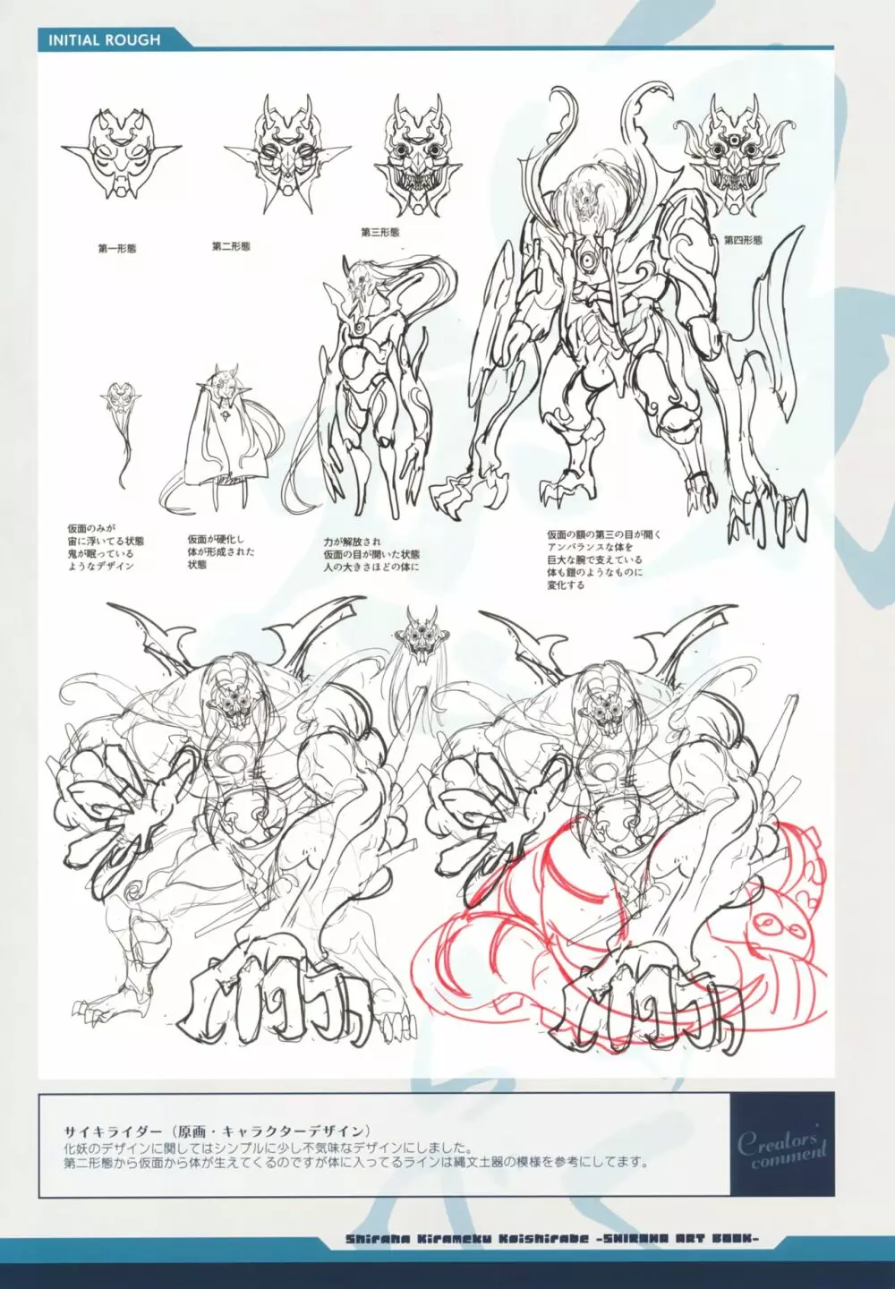 白刃きらめく恋しらべ Shiraha Art Book Page.29