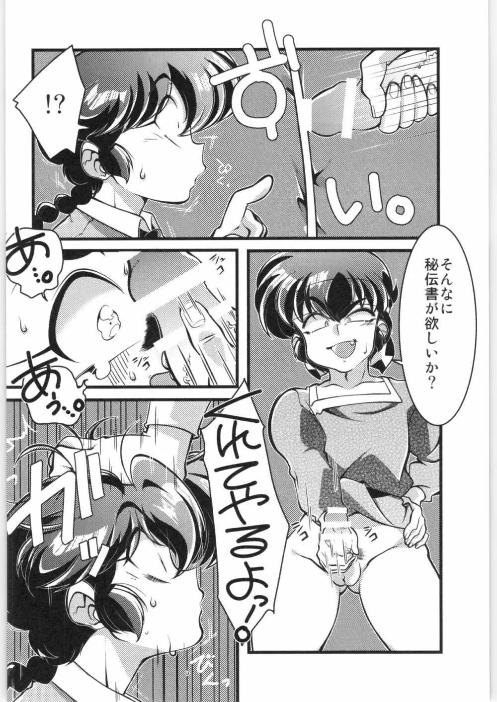 その愛私に決めなさい！ Page.13