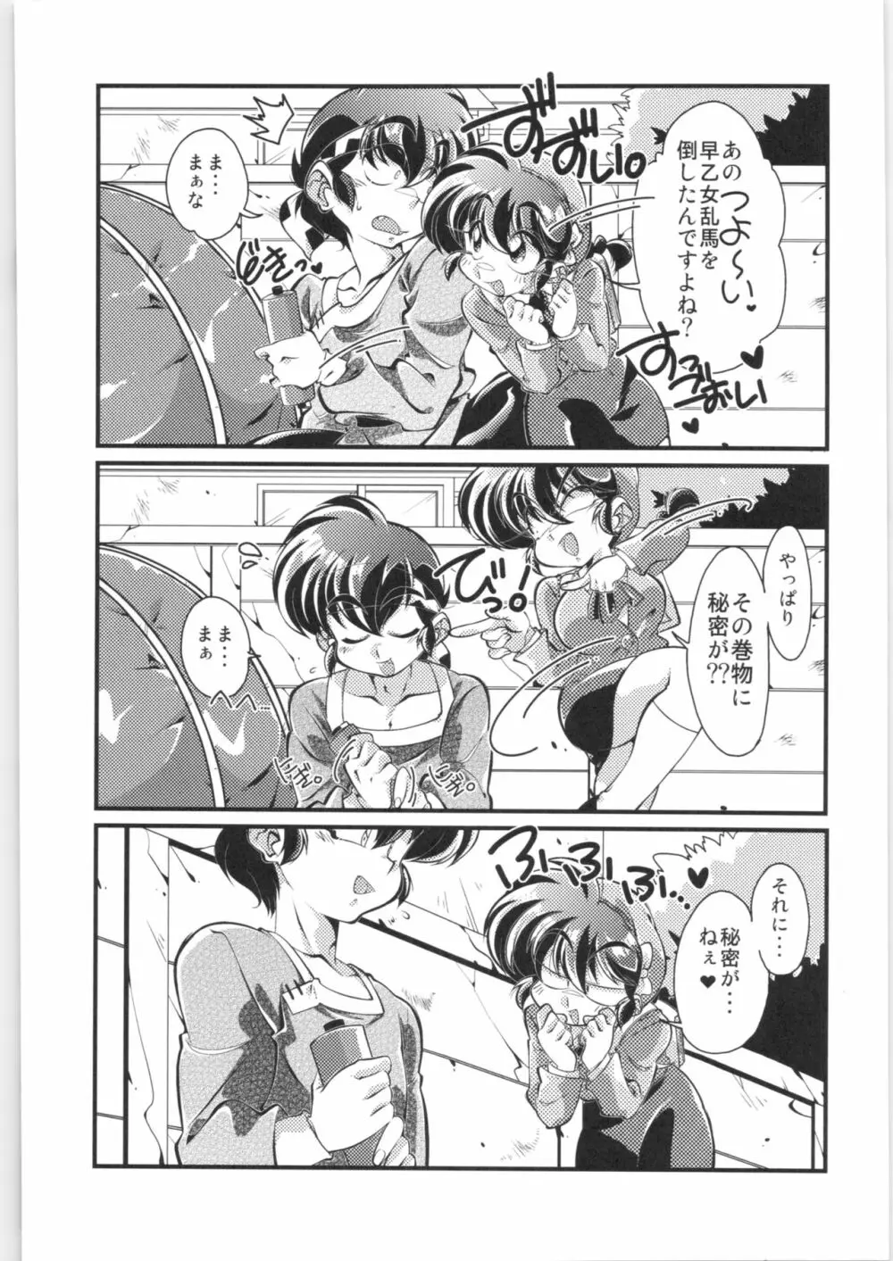 その愛私に決めなさい！ Page.4