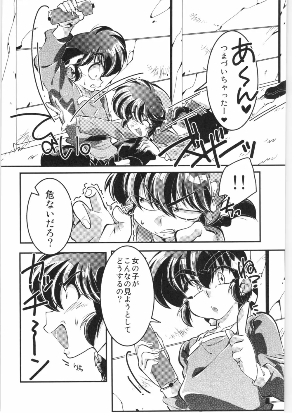 その愛私に決めなさい！ Page.5