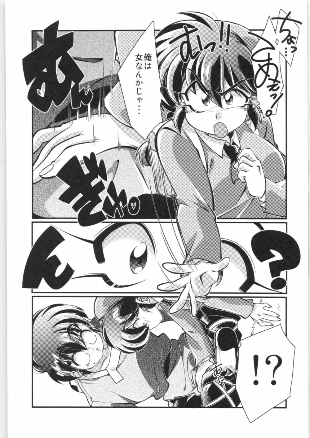 その愛私に決めなさい！ Page.6