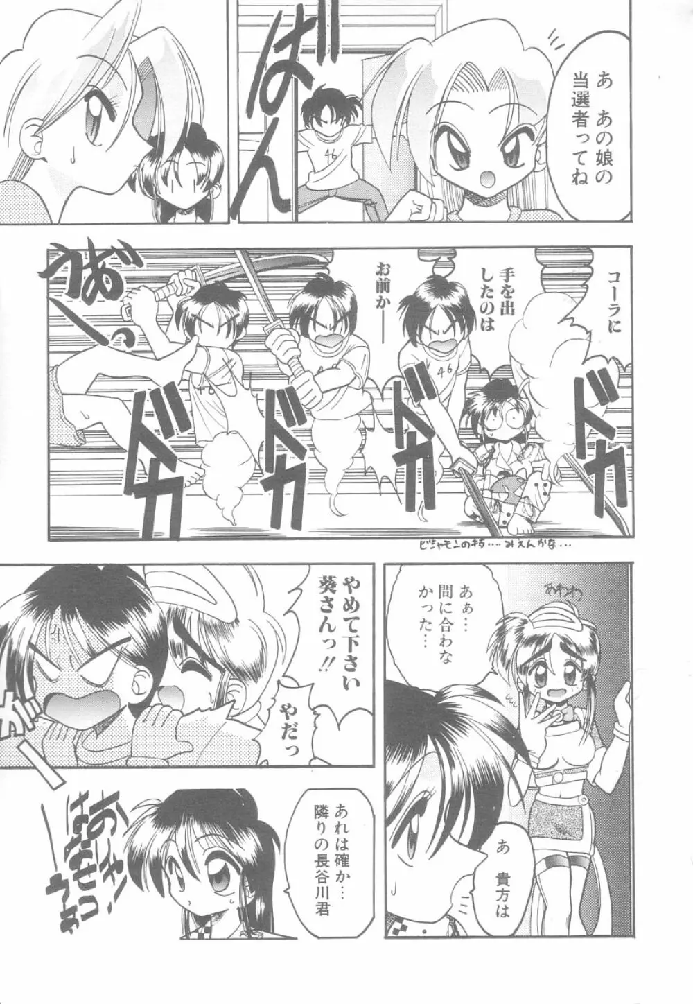 白衣のあなたに恋してる Page.107