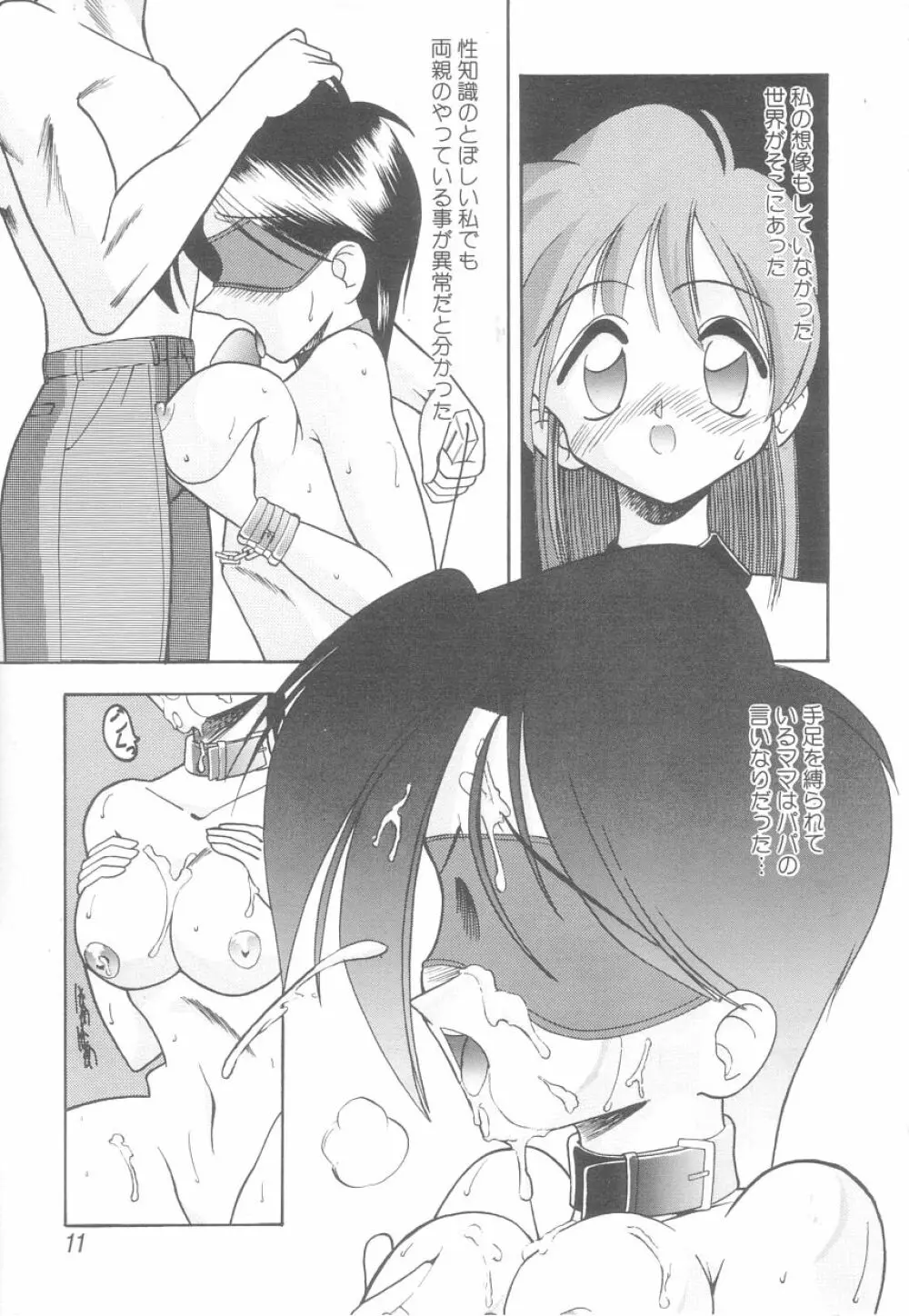 白衣のあなたに恋してる Page.11