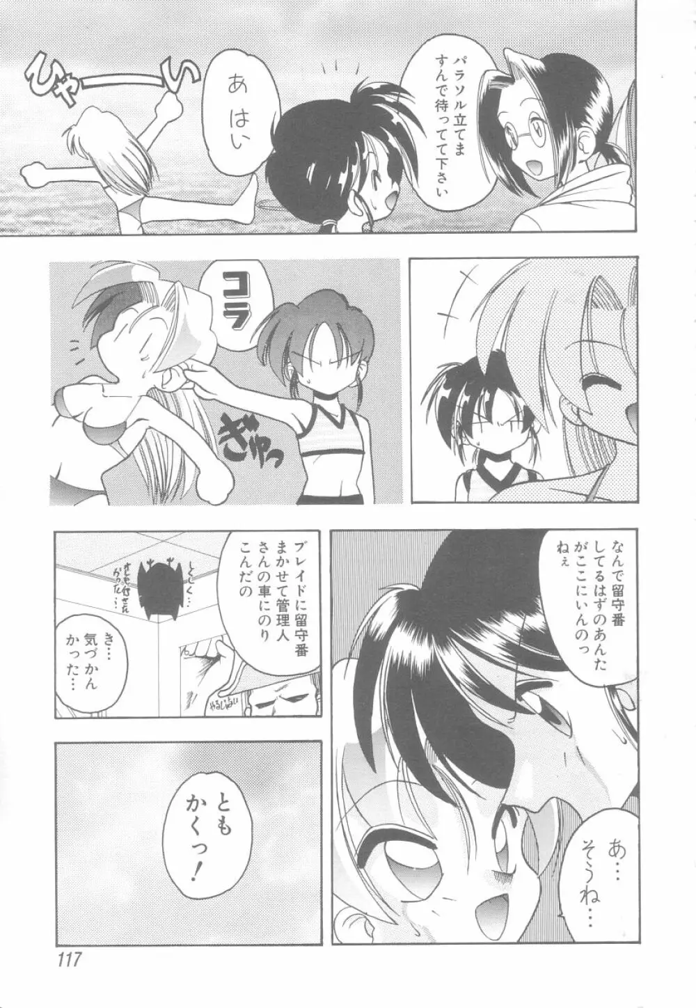 白衣のあなたに恋してる Page.117