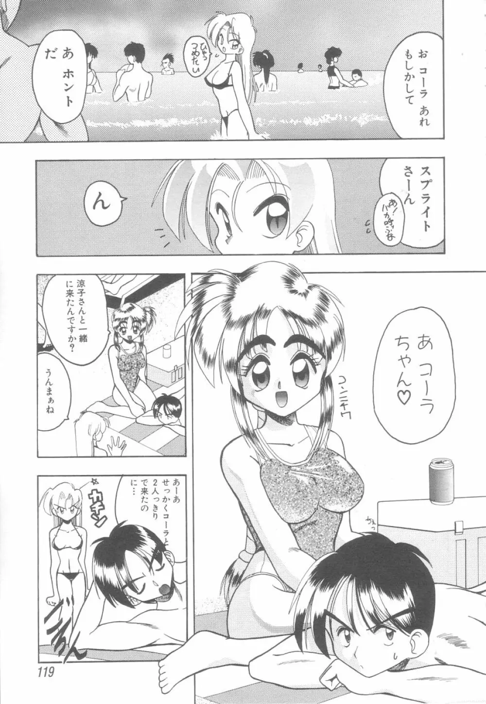 白衣のあなたに恋してる Page.119