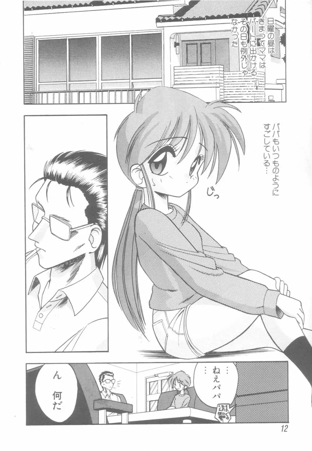 白衣のあなたに恋してる Page.12