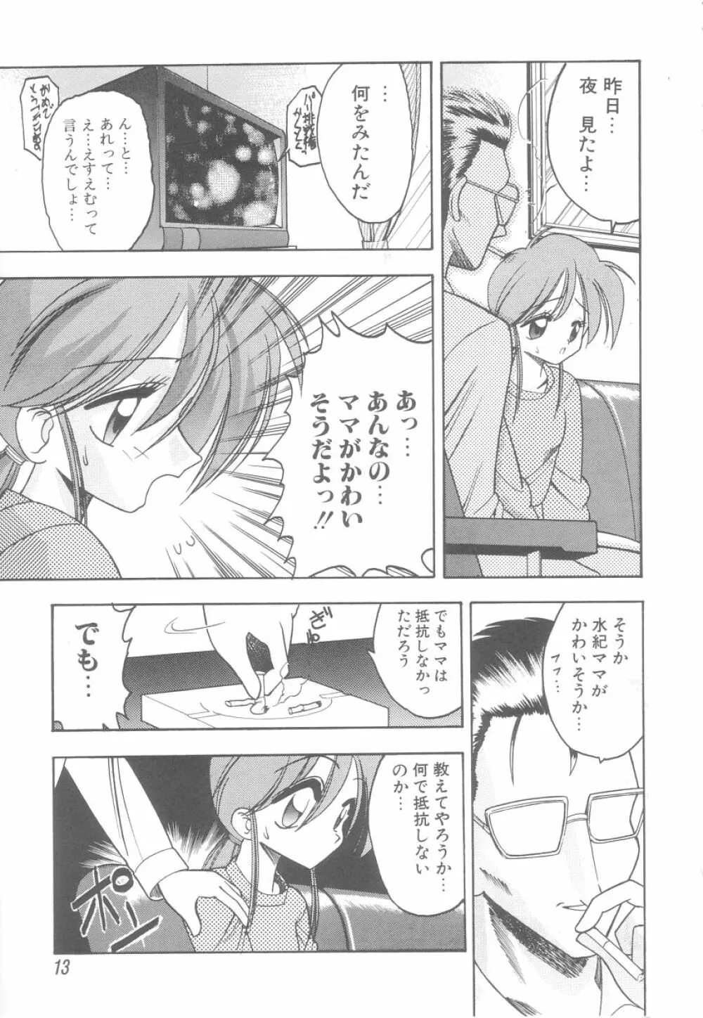 白衣のあなたに恋してる Page.13