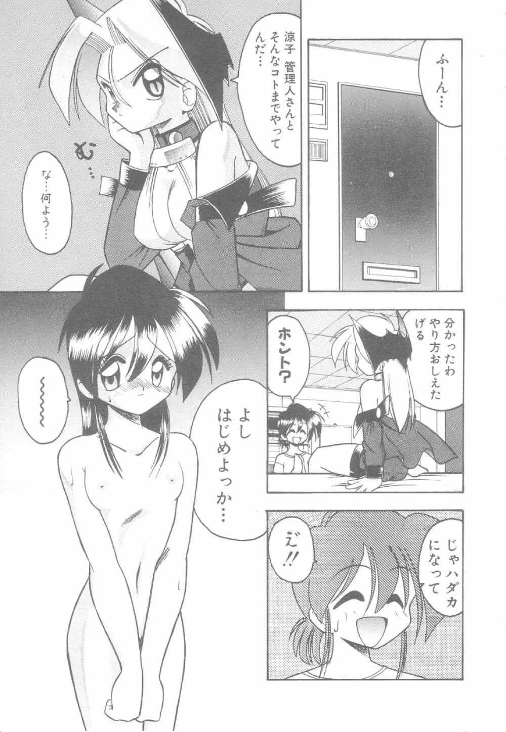 白衣のあなたに恋してる Page.139