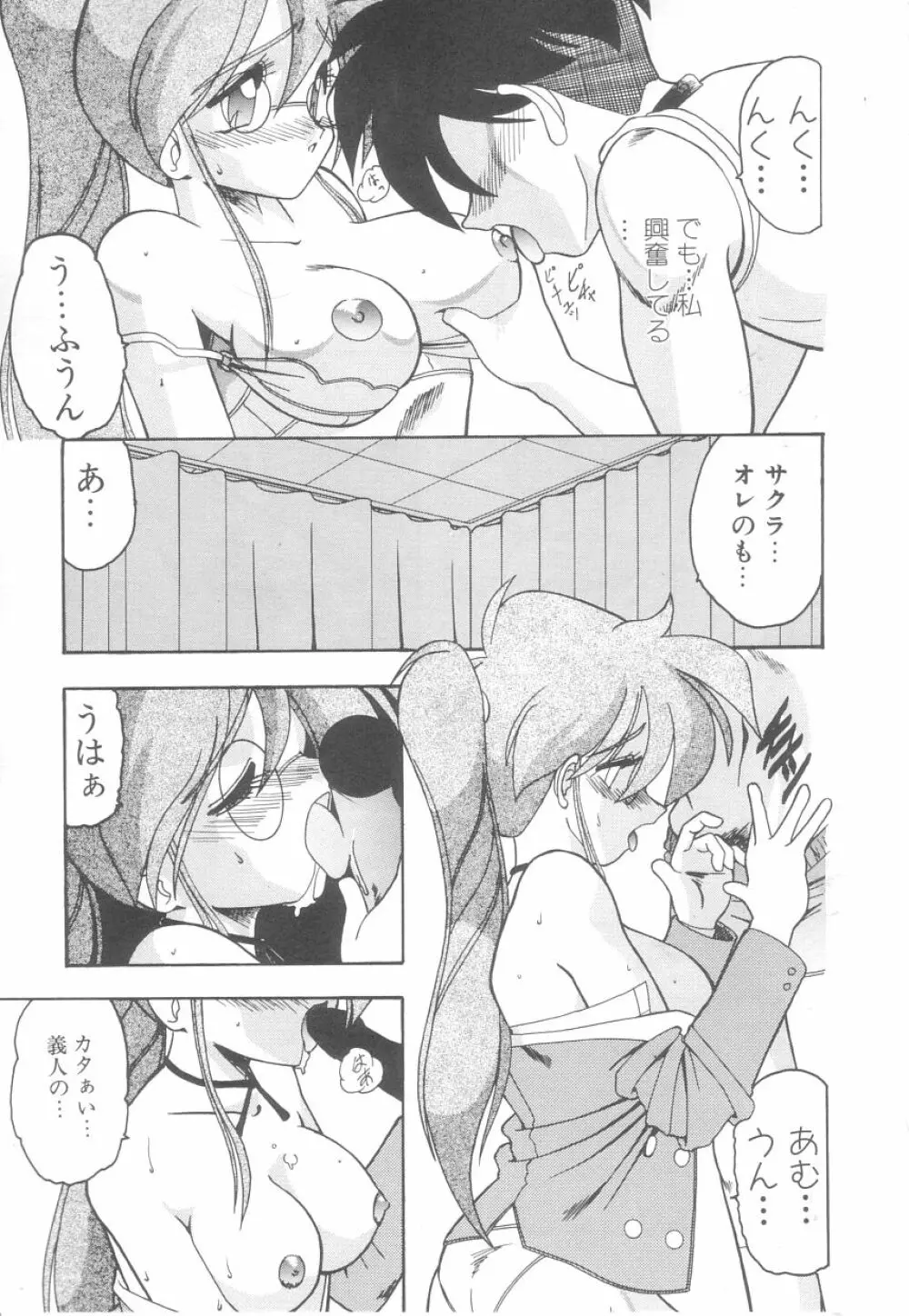 白衣のあなたに恋してる Page.29