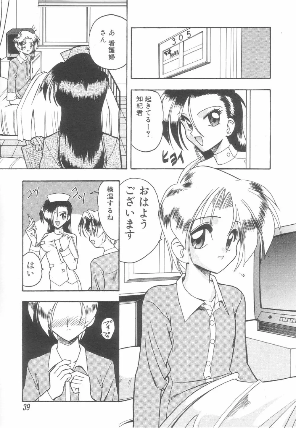 白衣のあなたに恋してる Page.39