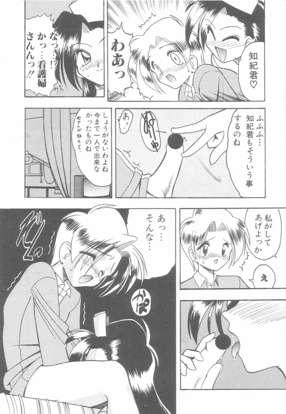 白衣のあなたに恋してる Page.44