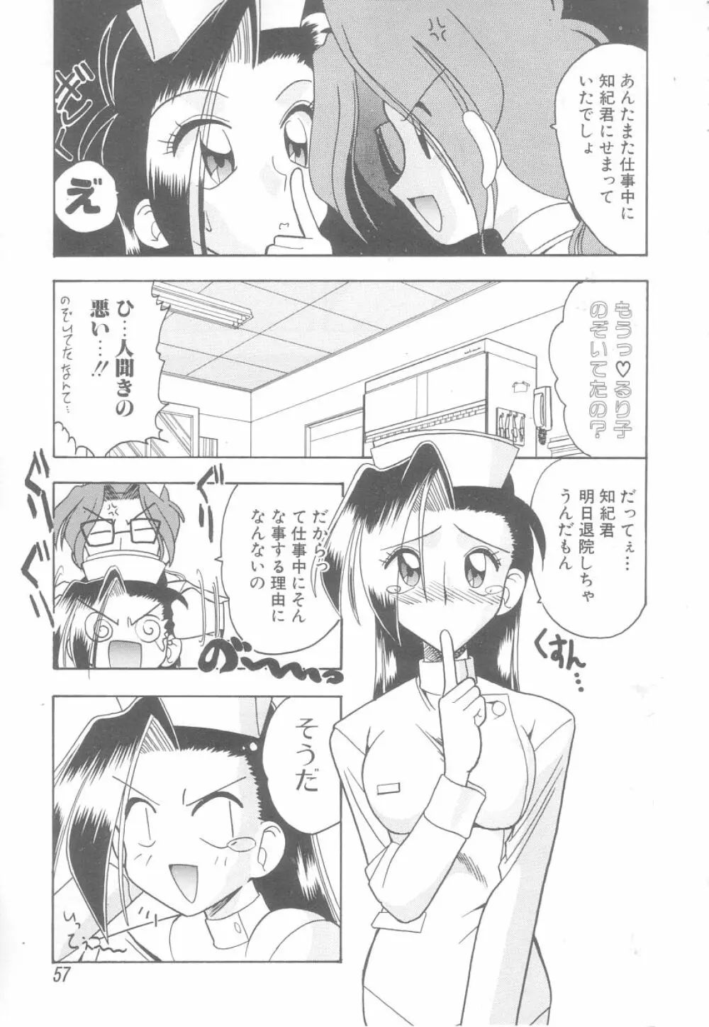 白衣のあなたに恋してる Page.57