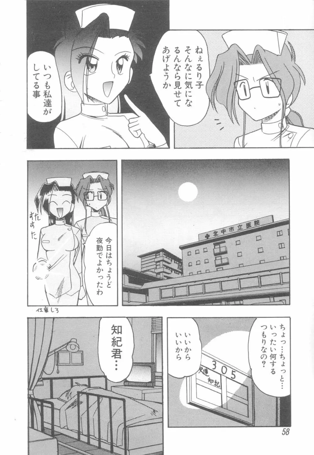 白衣のあなたに恋してる Page.58