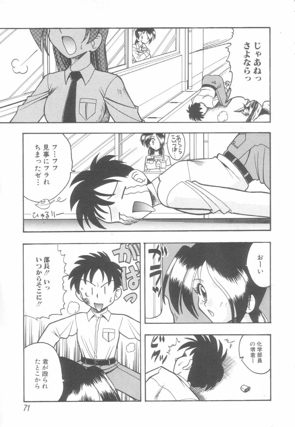 白衣のあなたに恋してる Page.71