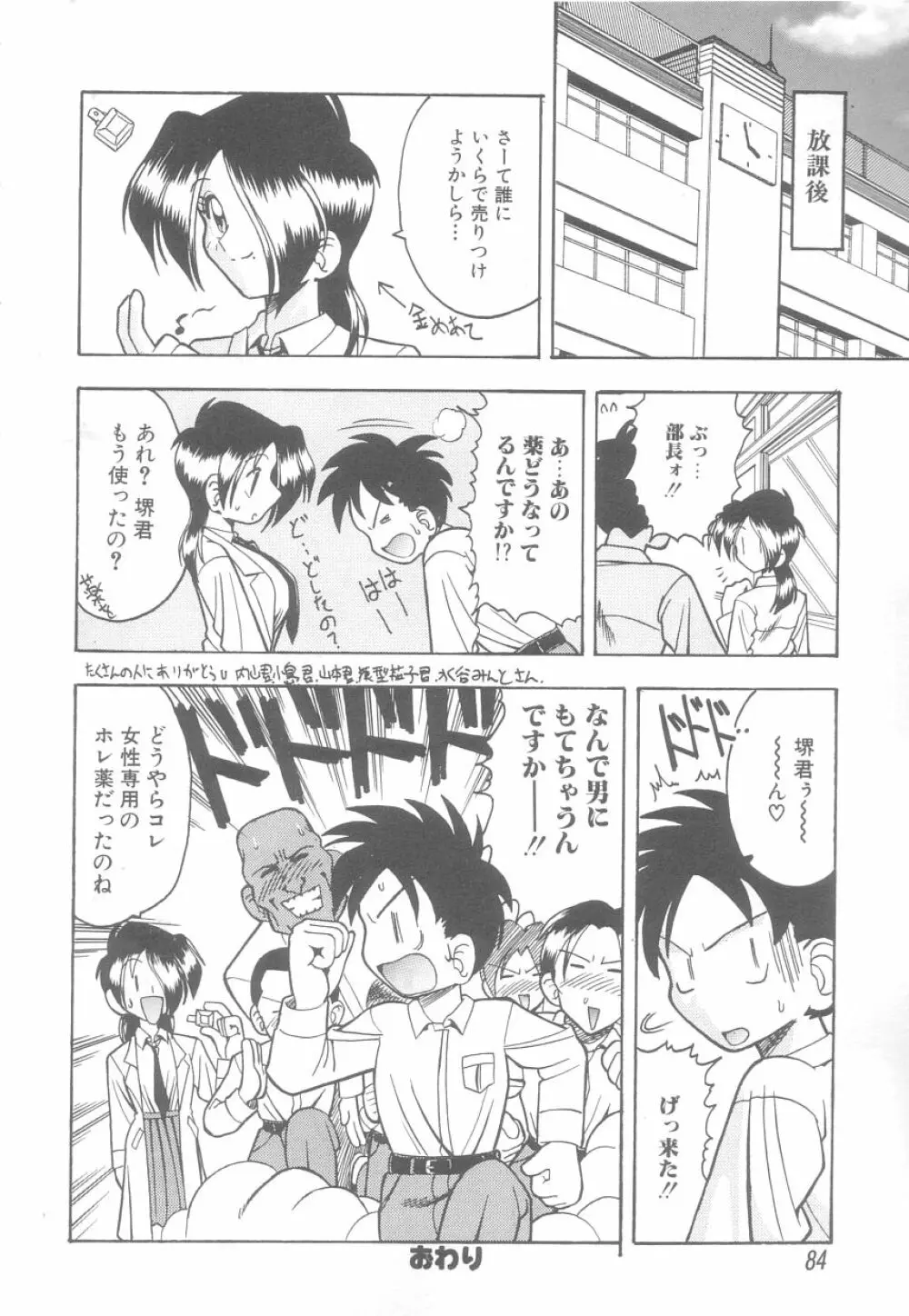 白衣のあなたに恋してる Page.84