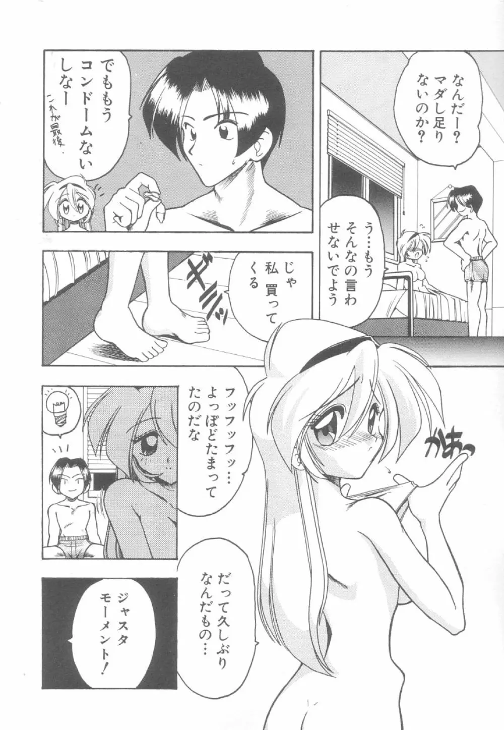 白衣のあなたに恋してる Page.88