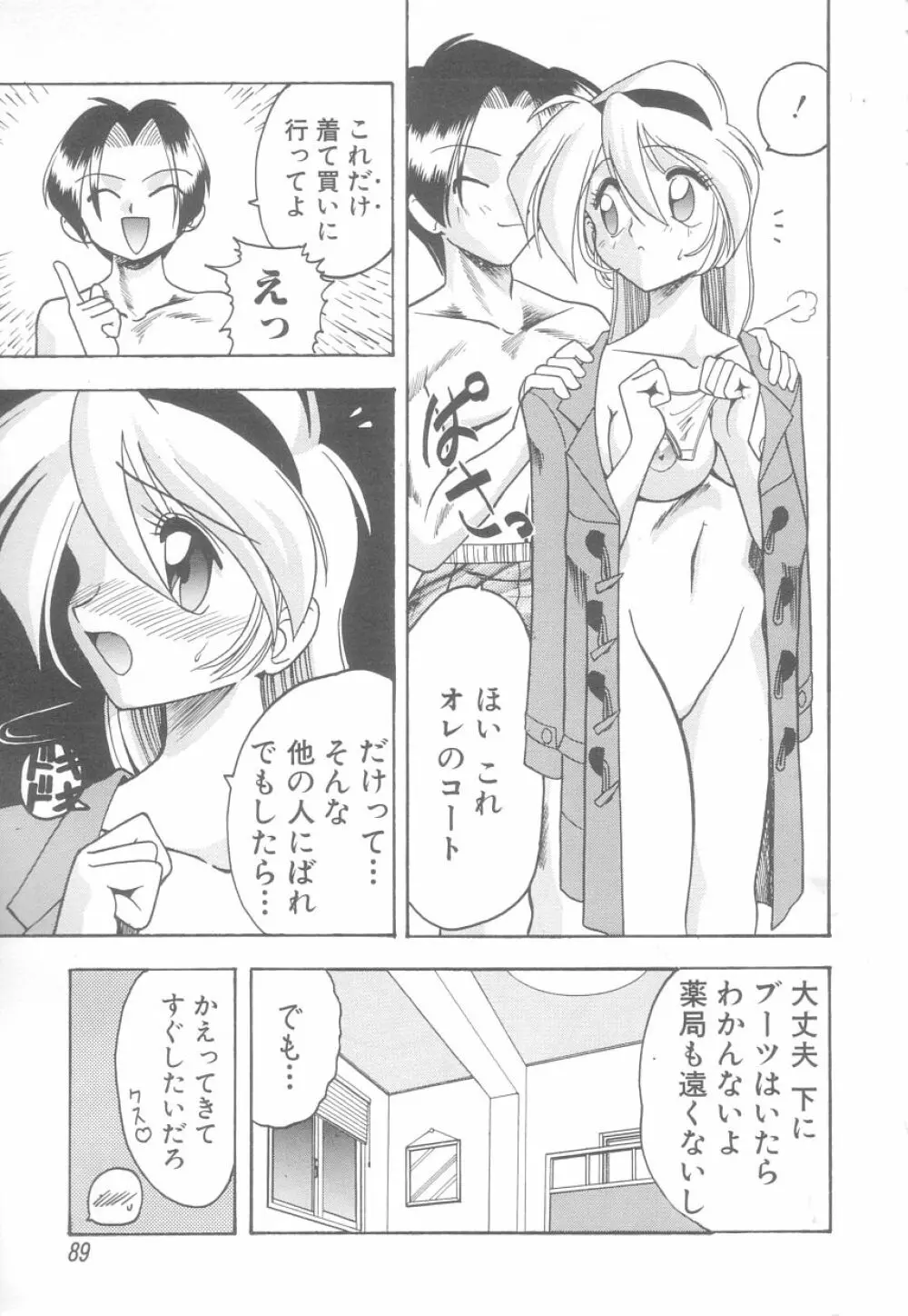 白衣のあなたに恋してる Page.89