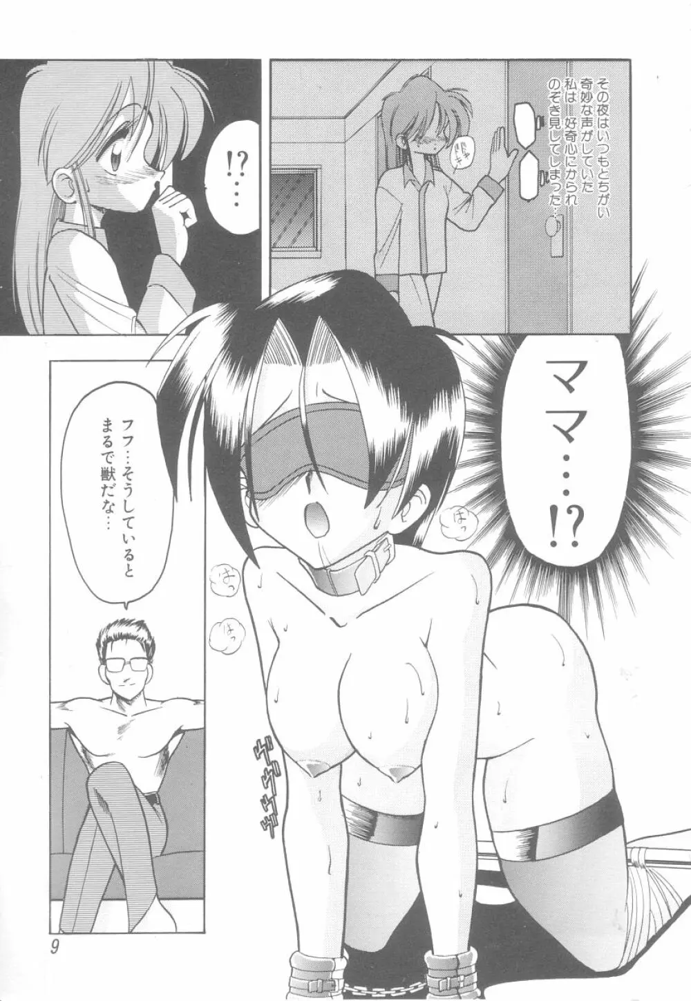 白衣のあなたに恋してる Page.9