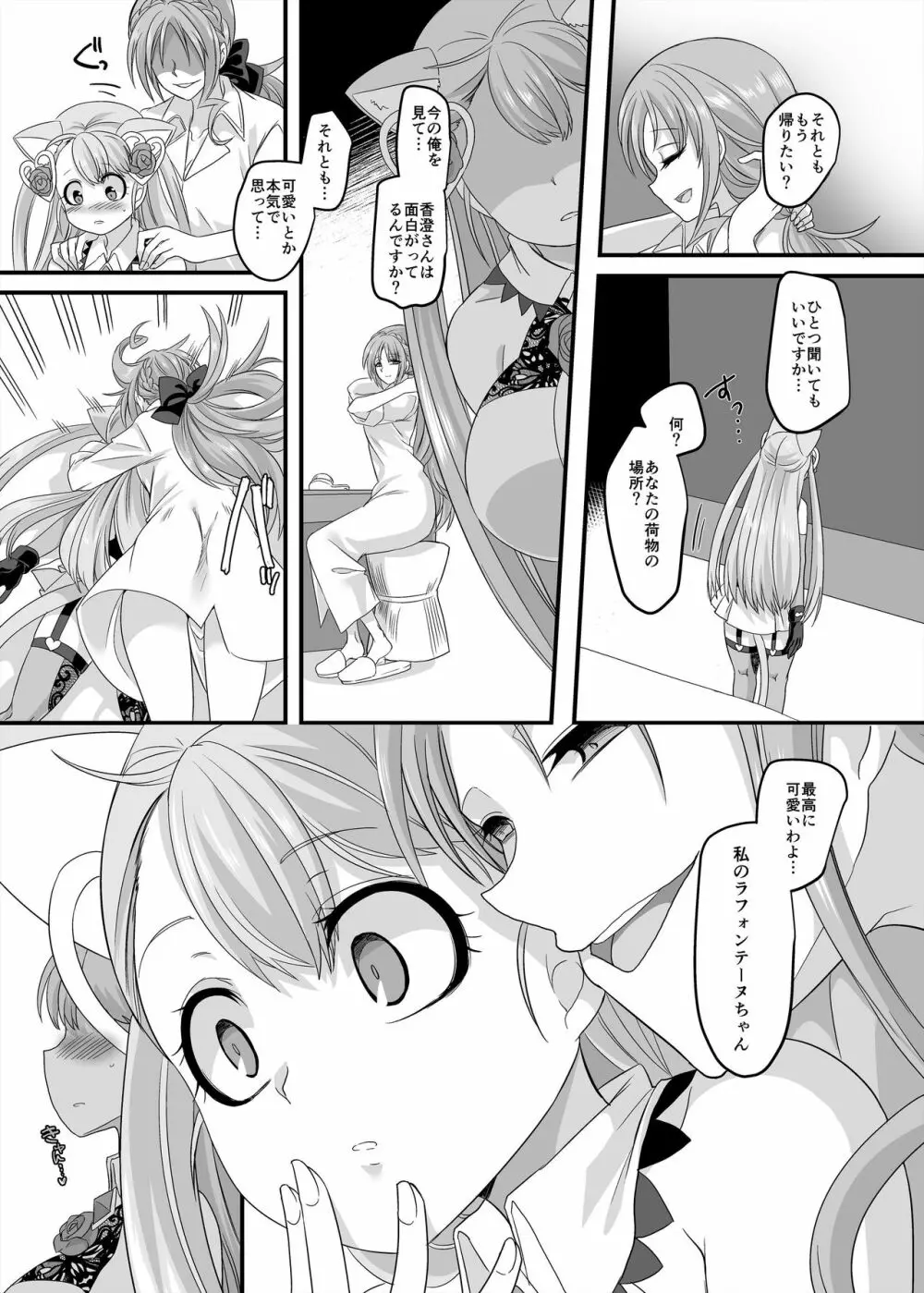 逆パコ Page.25