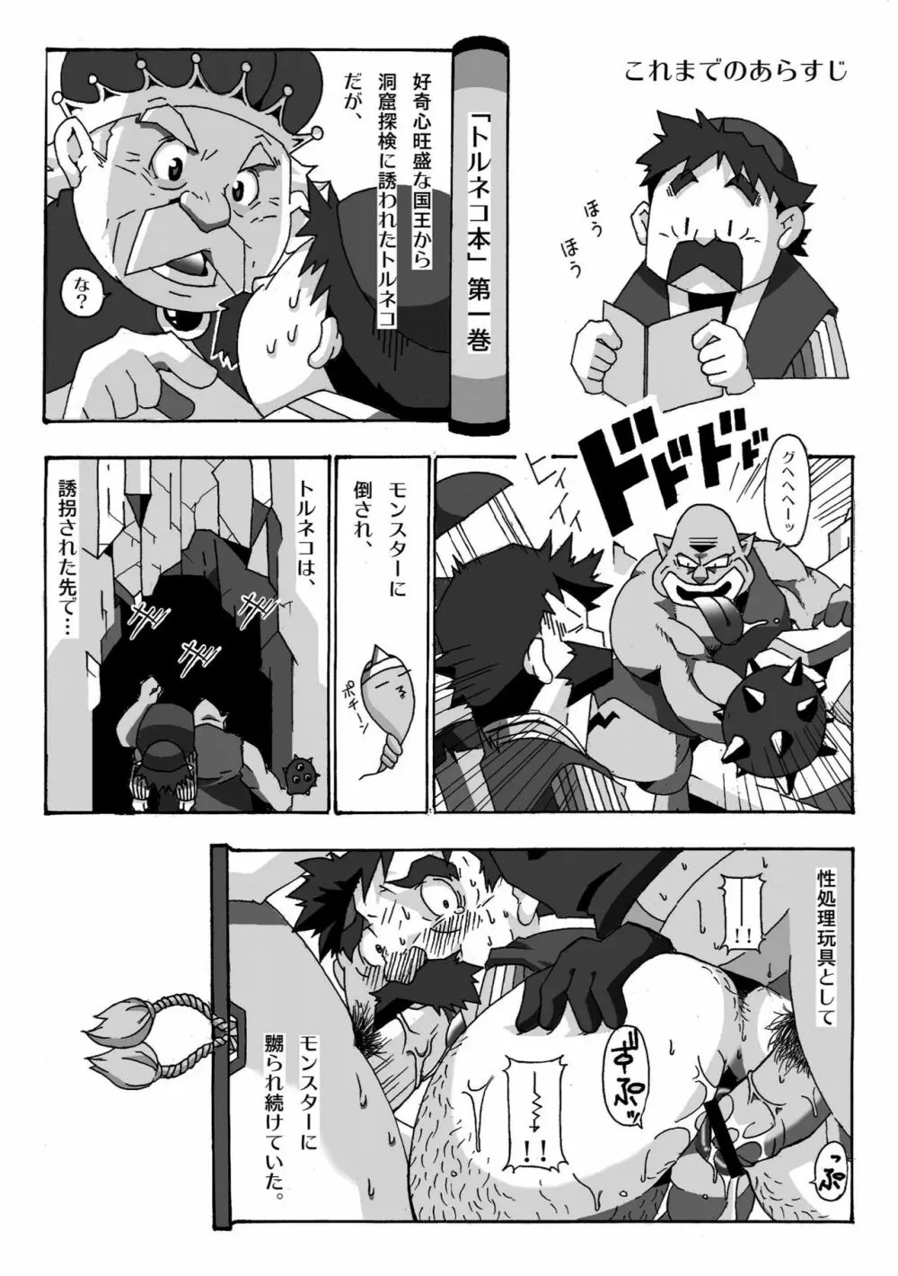 トルネコの秘密 Page.11