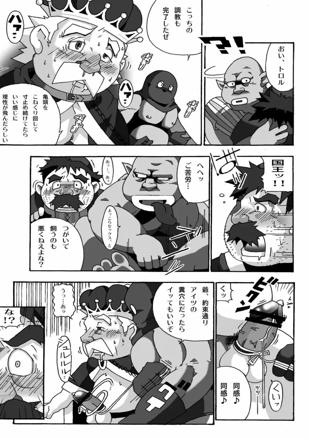 トルネコの秘密 Page.13