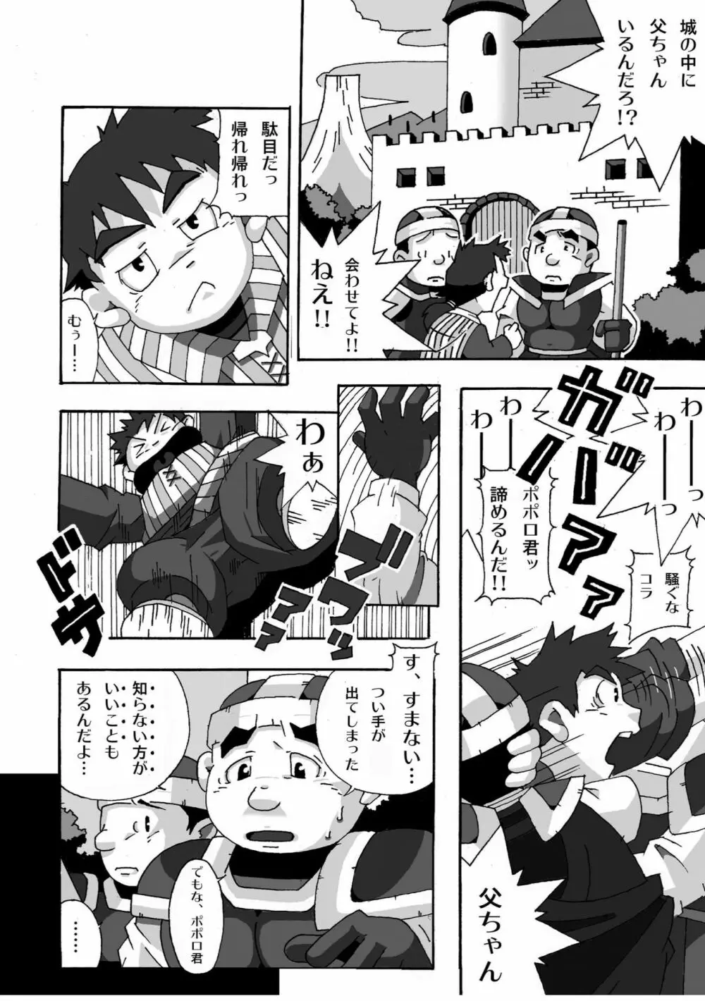 トルネコの秘密 Page.18