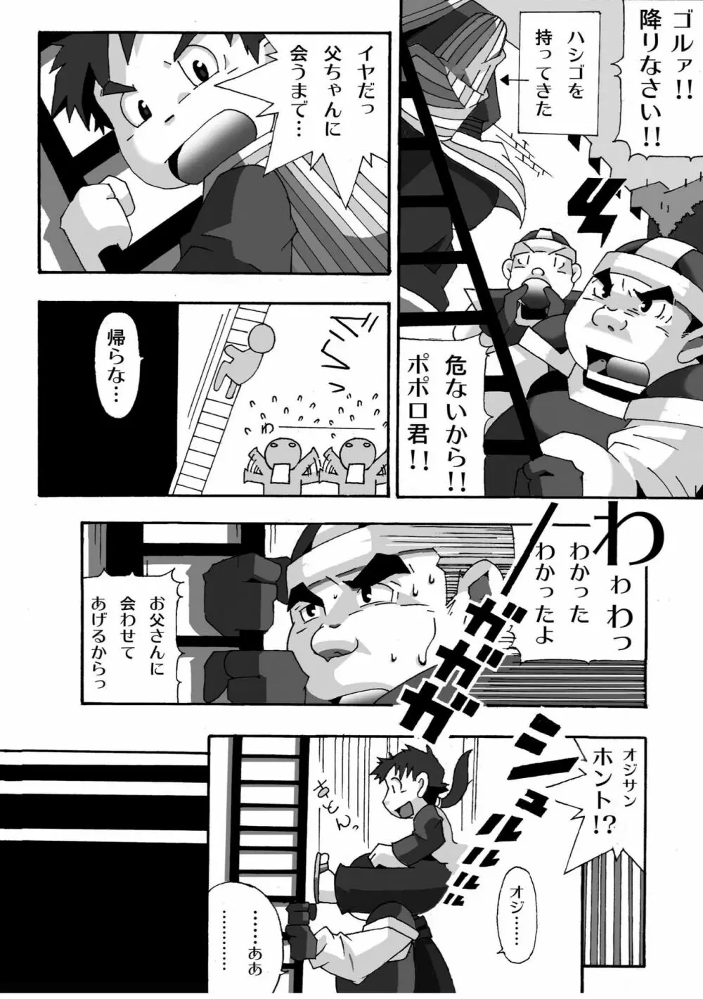 トルネコの秘密 Page.22