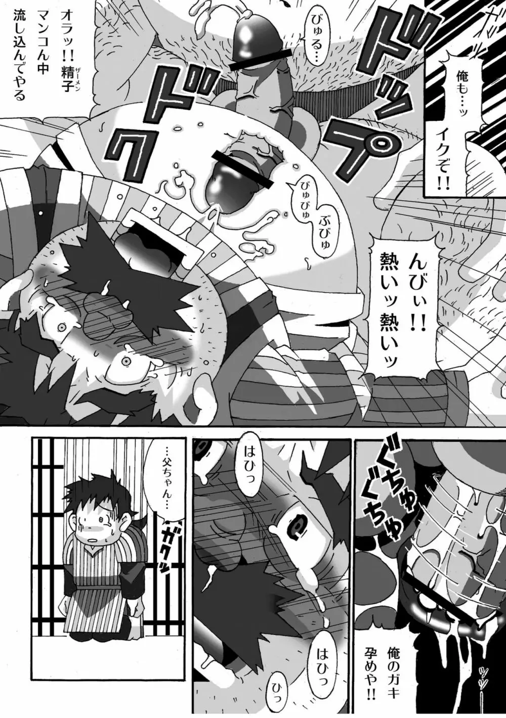 トルネコの秘密 Page.26