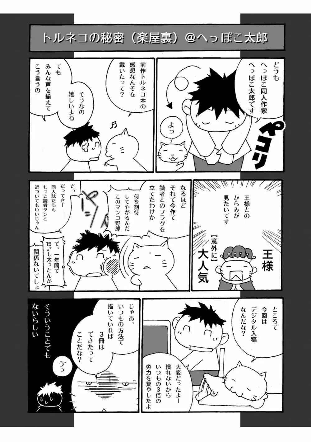 トルネコの秘密 Page.28