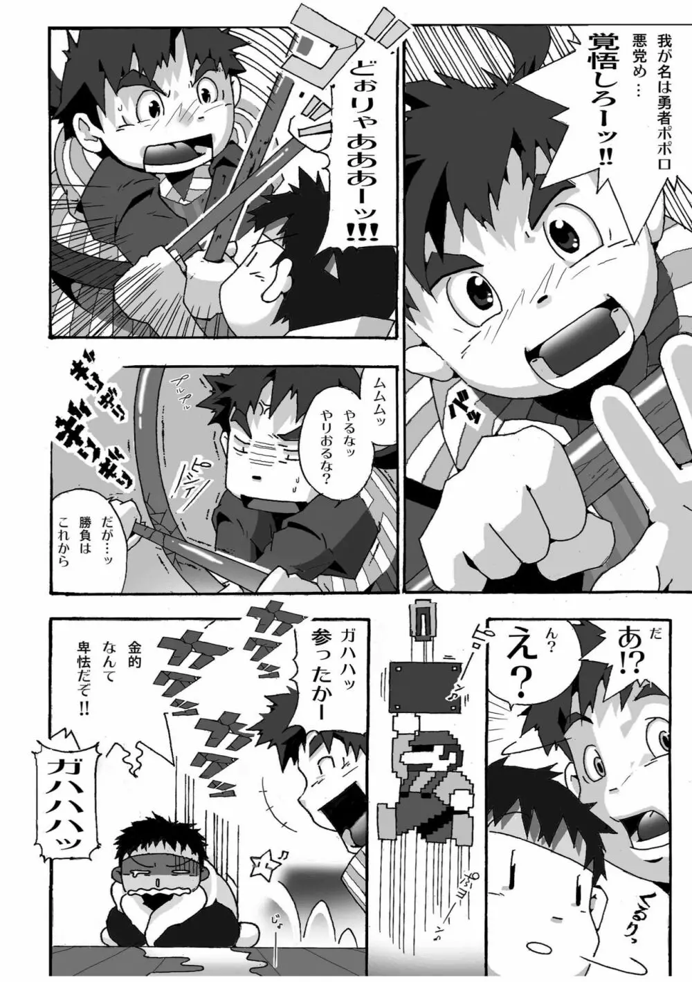 トルネコの秘密 Page.4