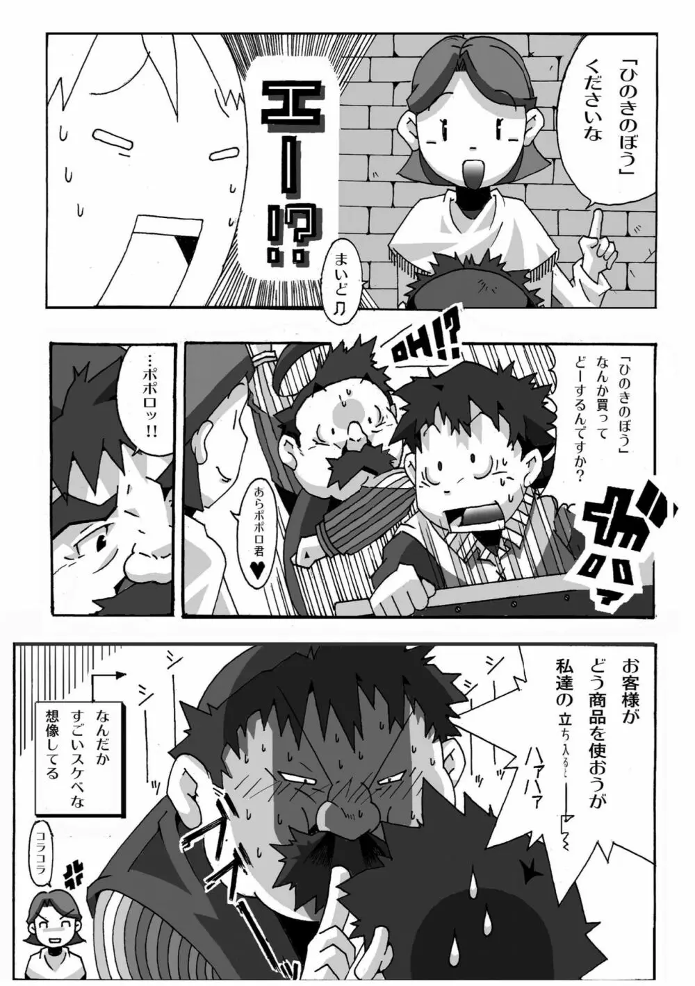 トルネコの秘密 Page.7