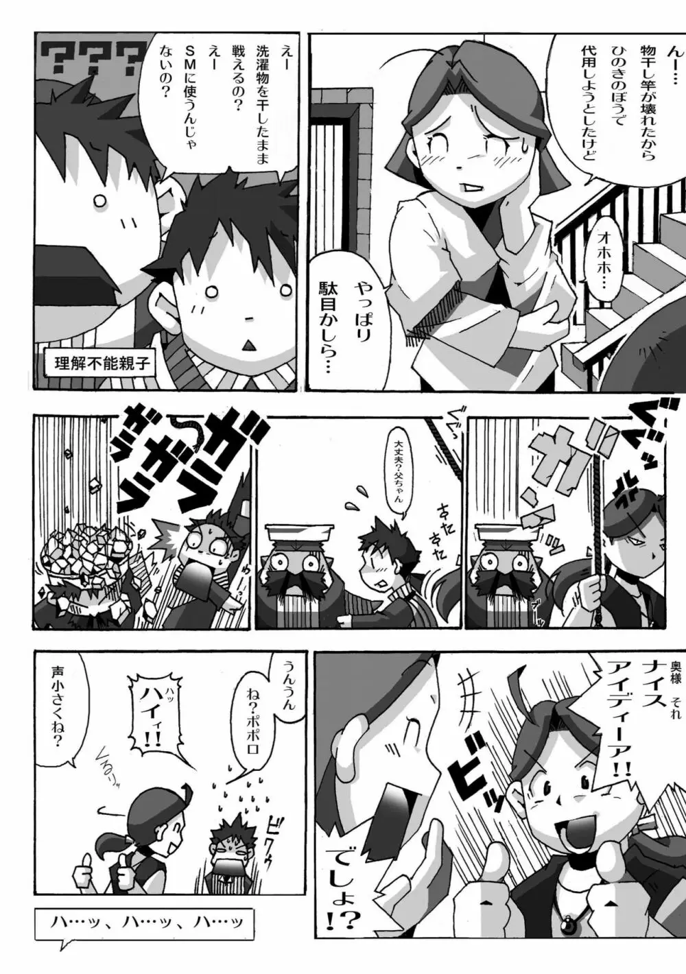 トルネコの秘密 Page.8