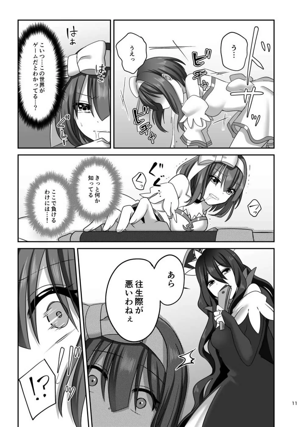 仮想童話は危険がいっぱい!? 不幸なお姫様編1 Page.11