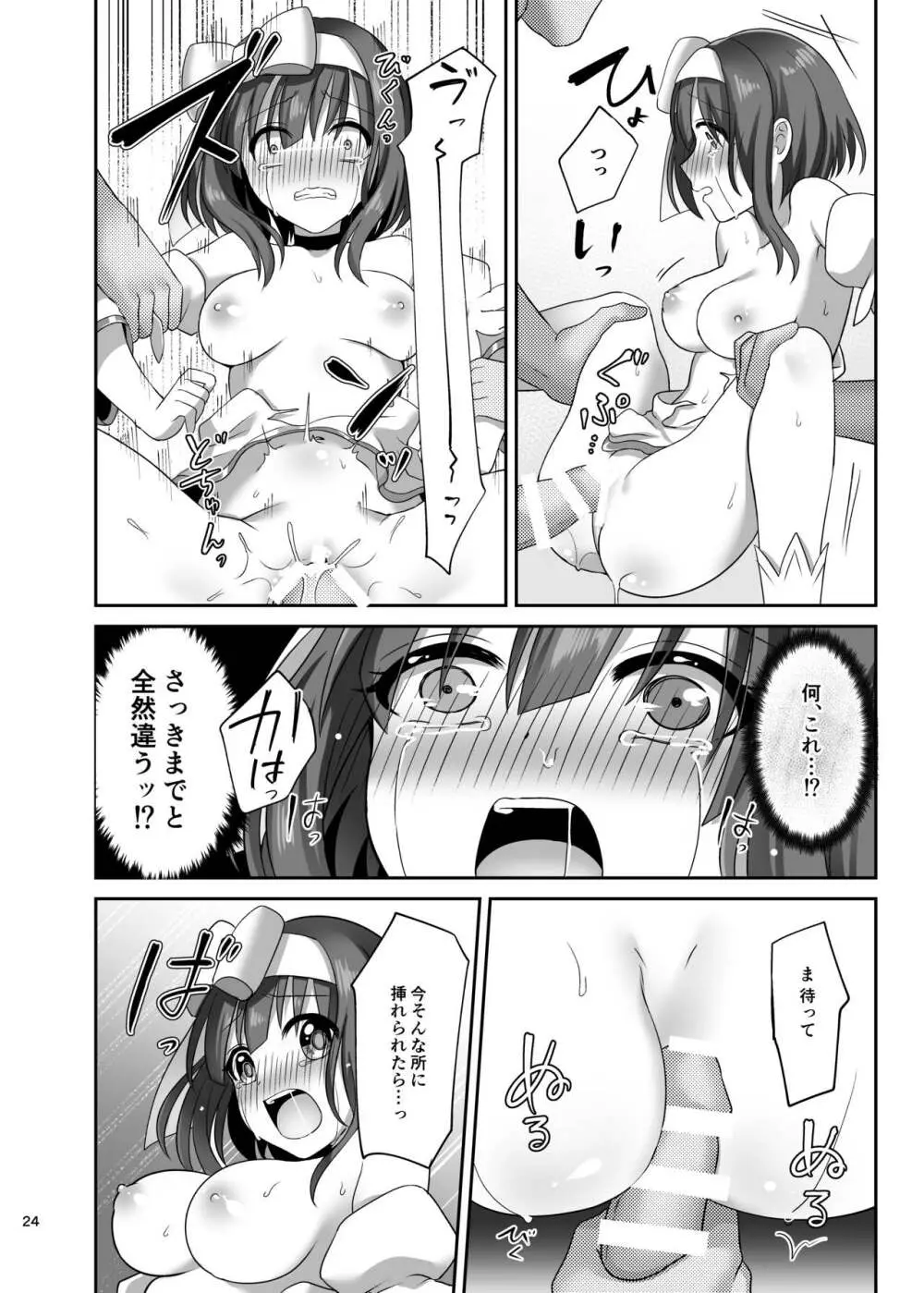 仮想童話は危険がいっぱい!? 不幸なお姫様編1 Page.24