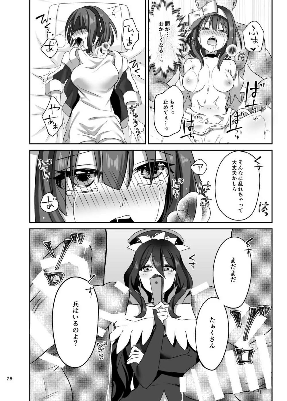 仮想童話は危険がいっぱい!? 不幸なお姫様編1 Page.26