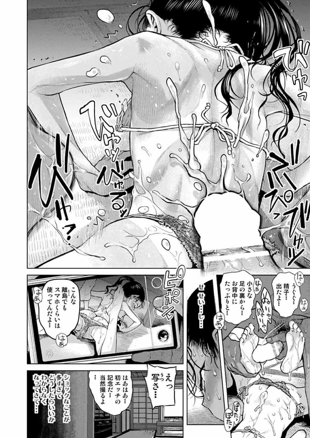 すてきな島留学★高学年スリム女子のめちゃ太体験 Page.13