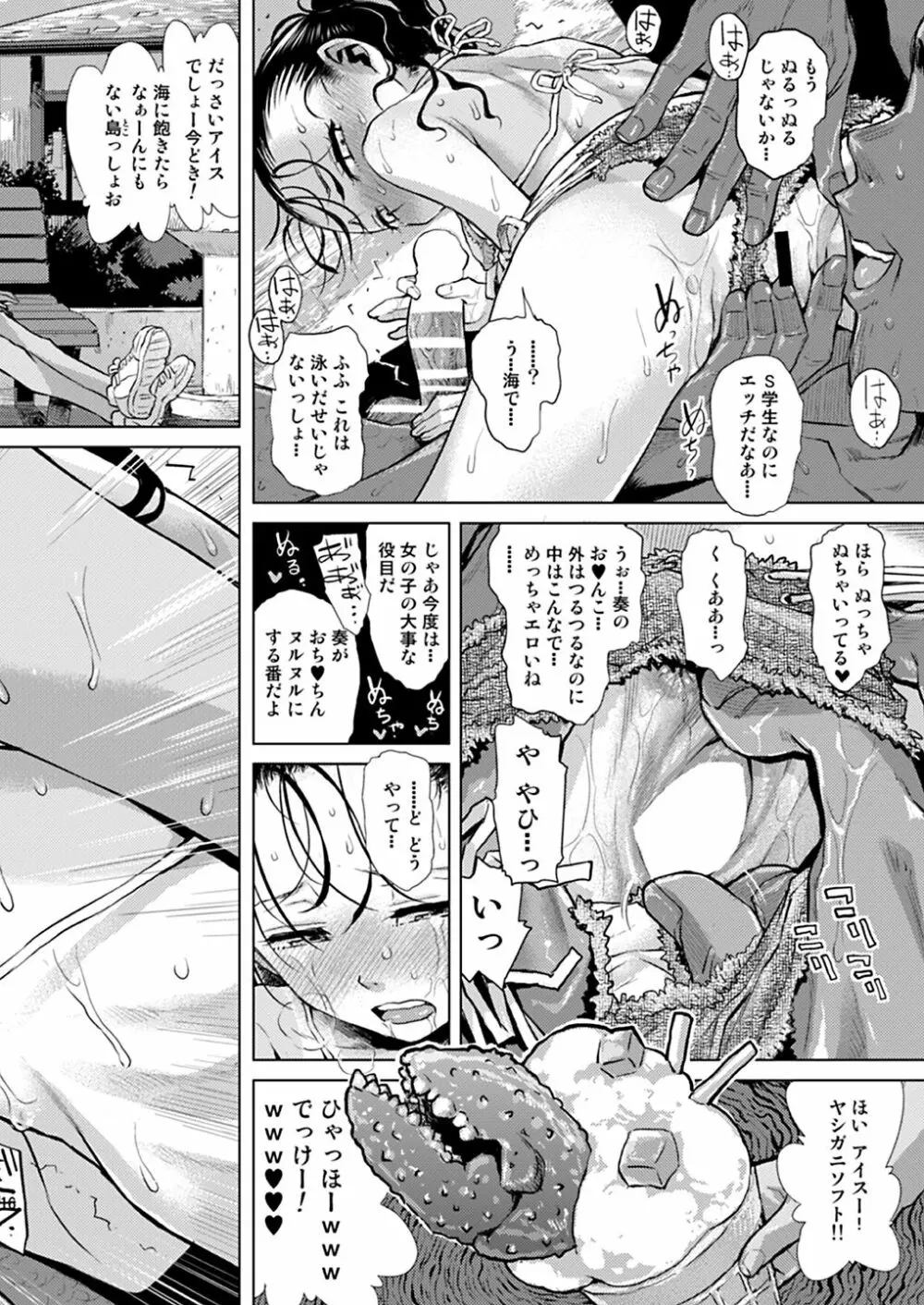 すてきな島留学★高学年スリム女子のめちゃ太体験 Page.15