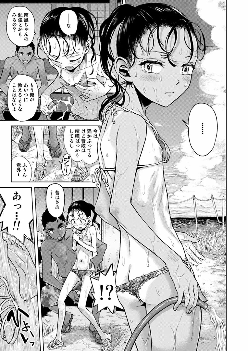 すてきな島留学★高学年スリム女子のめちゃ太体験 Page.6