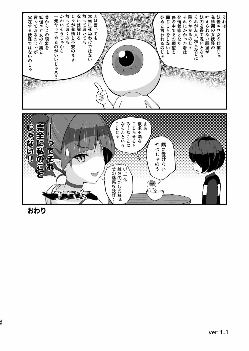 妖怪エロ女 Page.26