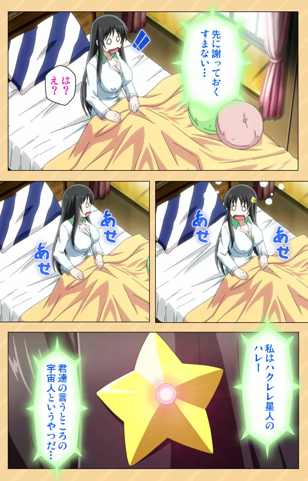 【フルカラー成人版】もう挟まずにはいられない~星にお願いしたらこんなにおっきくなっちゃった!~ コンプリート版 Page.16
