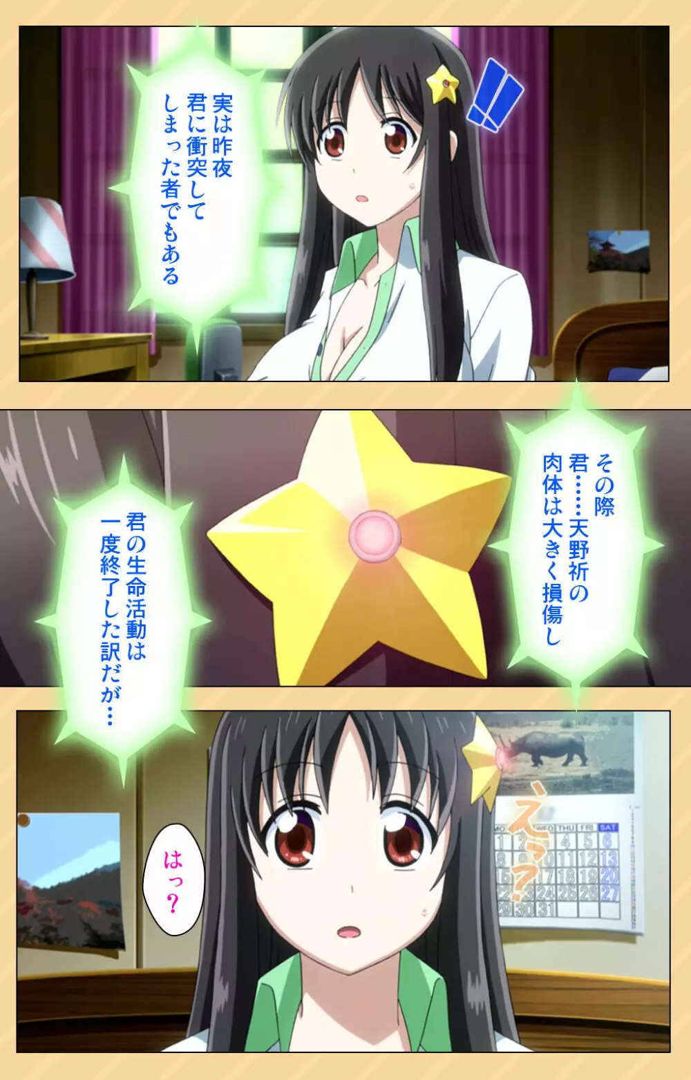 【フルカラー成人版】もう挟まずにはいられない~星にお願いしたらこんなにおっきくなっちゃった!~ コンプリート版 Page.17