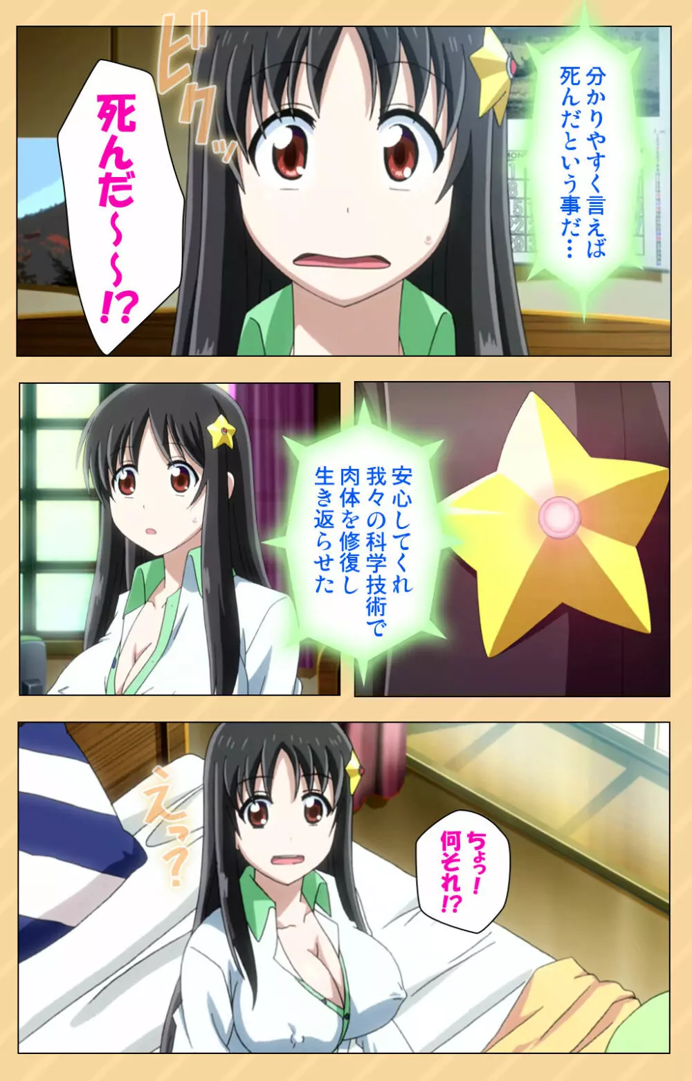 【フルカラー成人版】もう挟まずにはいられない~星にお願いしたらこんなにおっきくなっちゃった!~ コンプリート版 Page.18