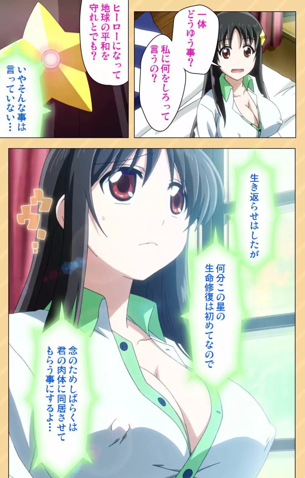 【フルカラー成人版】もう挟まずにはいられない~星にお願いしたらこんなにおっきくなっちゃった!~ コンプリート版 Page.19