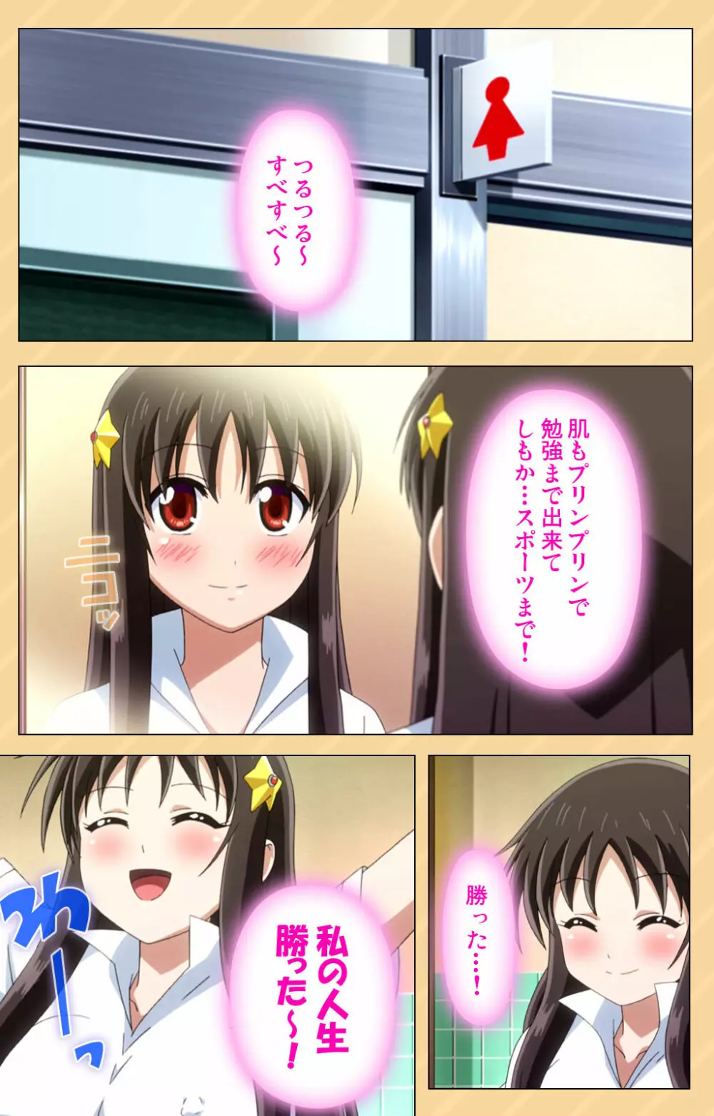 【フルカラー成人版】もう挟まずにはいられない~星にお願いしたらこんなにおっきくなっちゃった!~ コンプリート版 Page.27