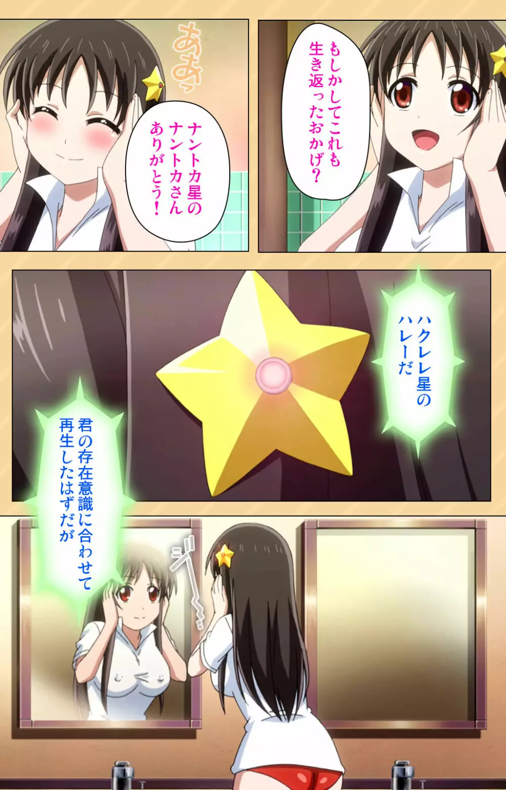 【フルカラー成人版】もう挟まずにはいられない~星にお願いしたらこんなにおっきくなっちゃった!~ コンプリート版 Page.28