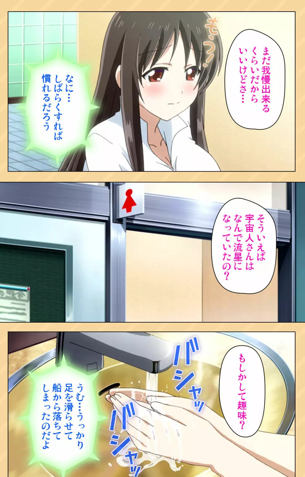 【フルカラー成人版】もう挟まずにはいられない~星にお願いしたらこんなにおっきくなっちゃった!~ コンプリート版 Page.31