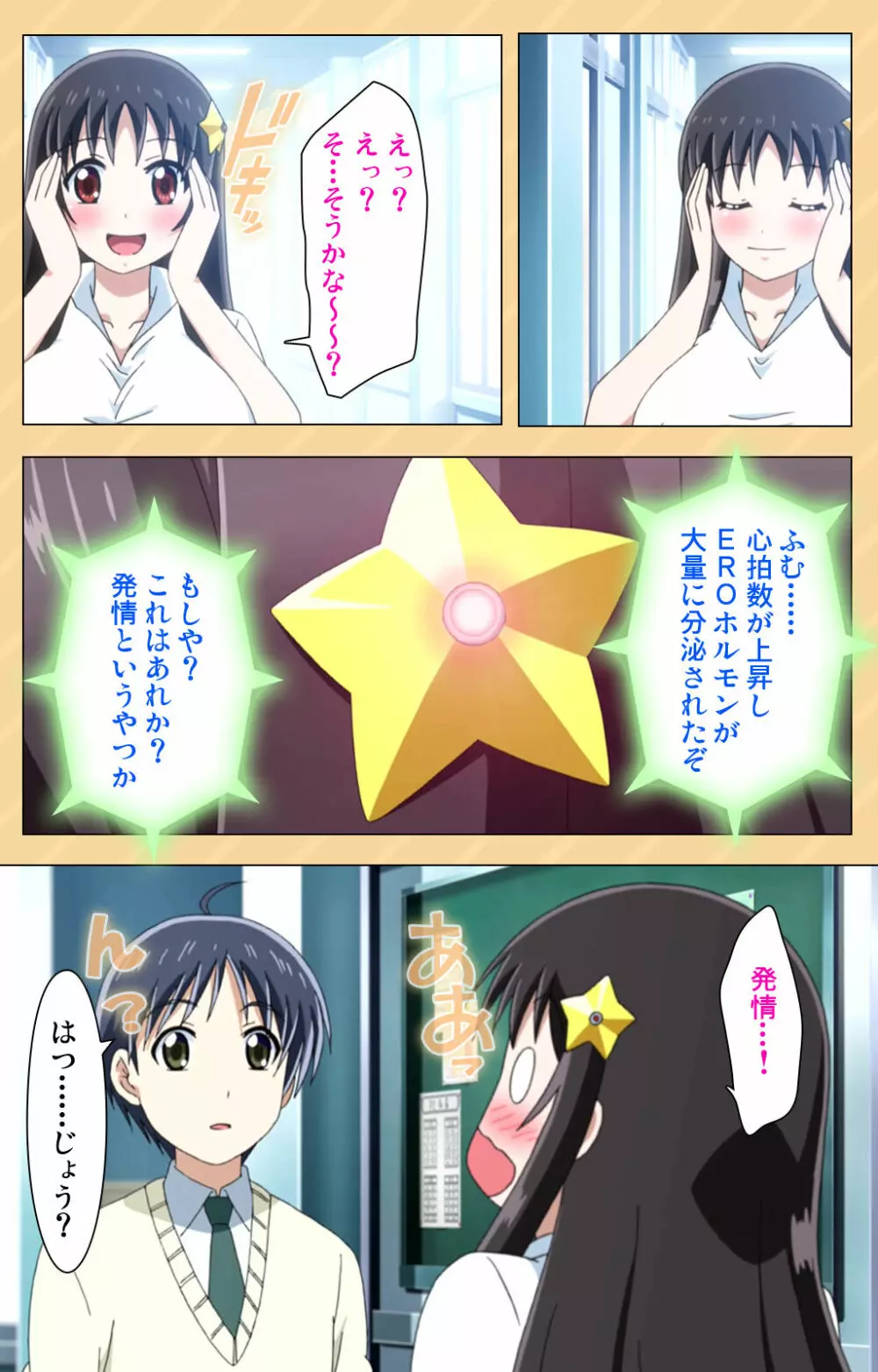 【フルカラー成人版】もう挟まずにはいられない~星にお願いしたらこんなにおっきくなっちゃった!~ コンプリート版 Page.35