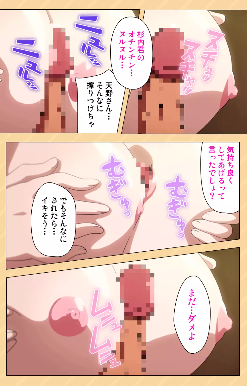 【フルカラー成人版】もう挟まずにはいられない~星にお願いしたらこんなにおっきくなっちゃった!~ コンプリート版 Page.51
