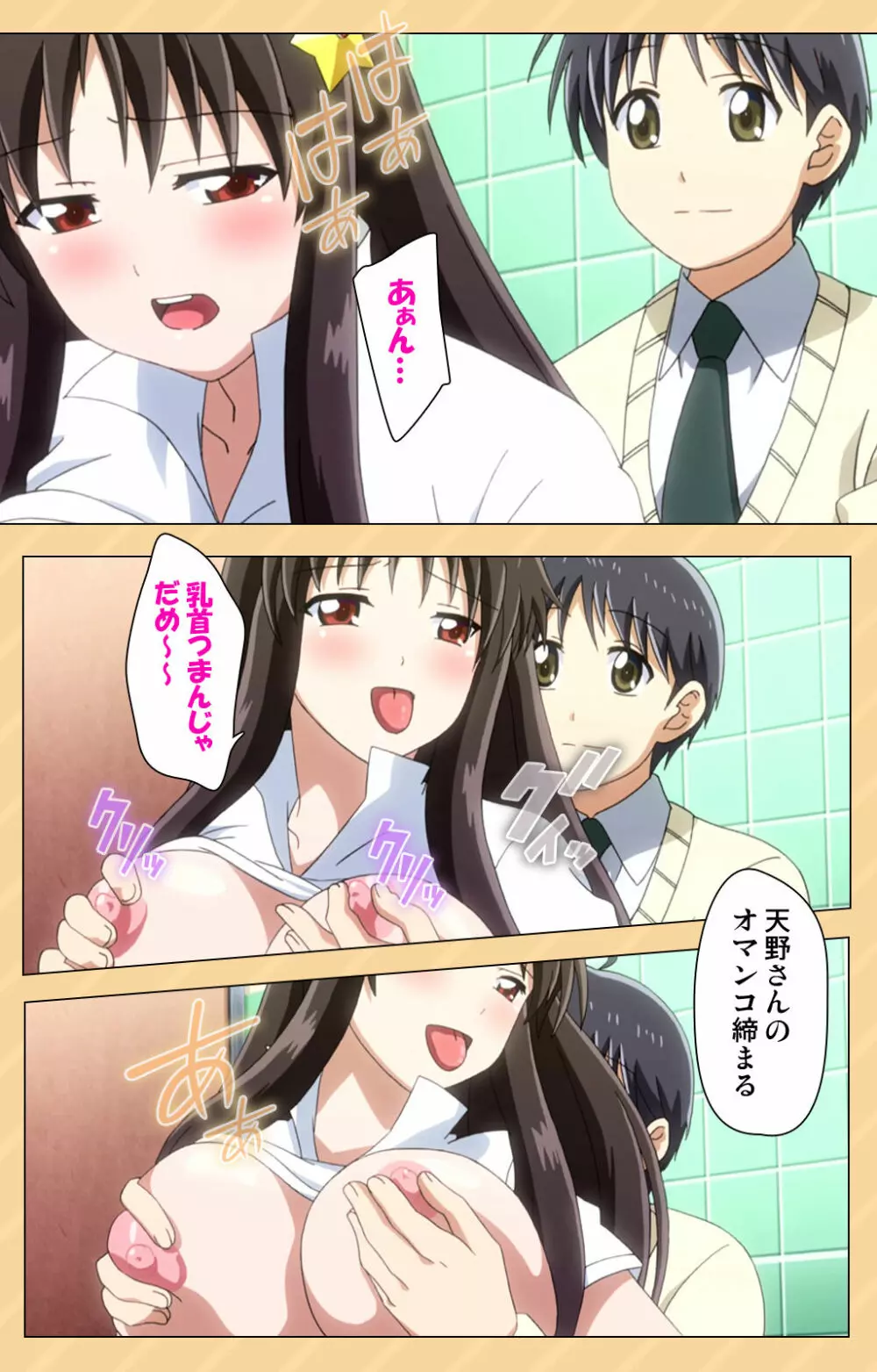 【フルカラー成人版】もう挟まずにはいられない~星にお願いしたらこんなにおっきくなっちゃった!~ コンプリート版 Page.87